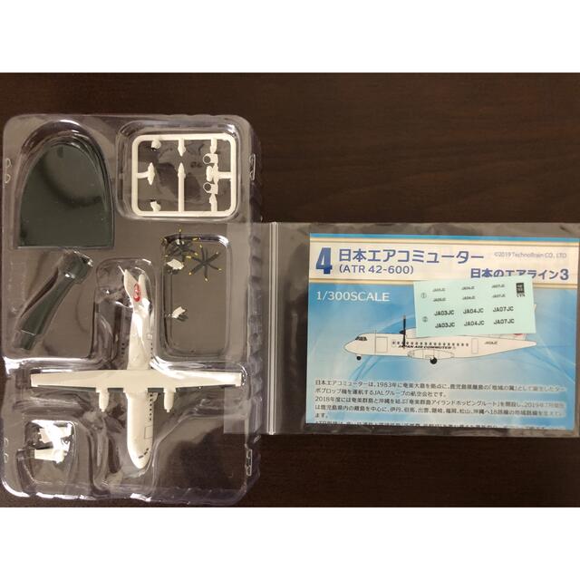 JAL(日本航空)(ジャル(ニホンコウクウ))の日本のエアライン3 僕らは管制官　ATR42-600 エンタメ/ホビーのおもちゃ/ぬいぐるみ(模型/プラモデル)の商品写真
