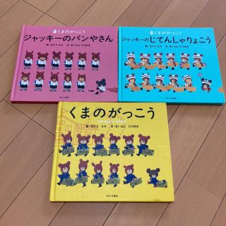 クマノガッコウ(くまのがっこう)のくまのがっこう　絵本(絵本/児童書)