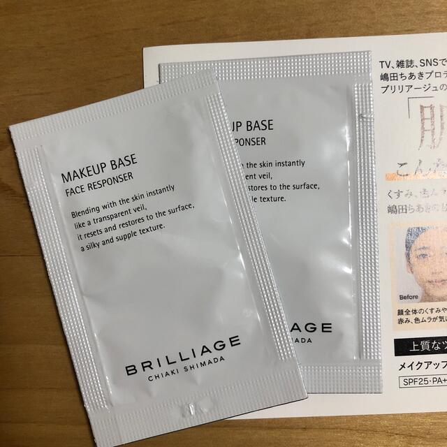 BRILLIAGE(ブリリアージュ)のBRILLIAGE メイクアップベース フェイスレスポンサー コスメ/美容のベースメイク/化粧品(化粧下地)の商品写真