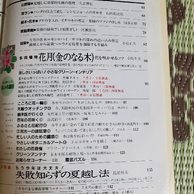 ⑥趣味の園芸　2冊セット エンタメ/ホビーの本(趣味/スポーツ/実用)の商品写真