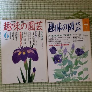 ⑤趣味の園芸　2冊セット(趣味/スポーツ/実用)