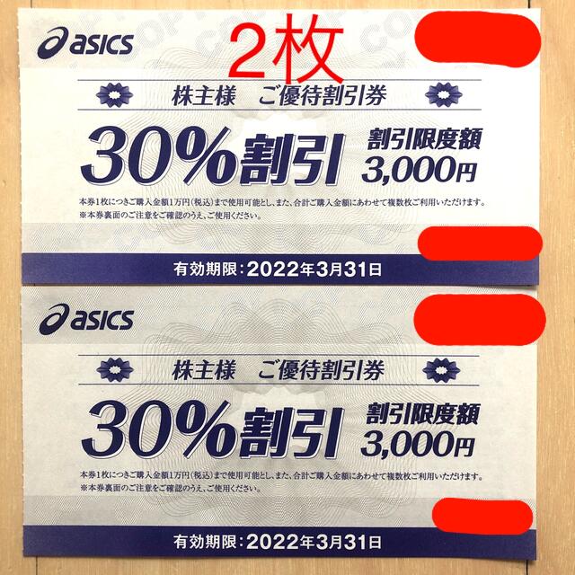 asics(アシックス)のアシックス 株主優待 30%割引券 2枚 チケットの優待券/割引券(ショッピング)の商品写真