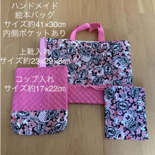 ハンドメイド 絵本バッグ 内側ポケットあり  上靴入れコップ入れ(バッグ/レッスンバッグ)