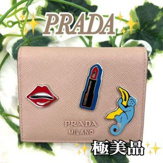 プラダ(PRADA)の★ちび様専用★✨極美品✨PRADA  プラダ　サフィアーノ二つ折り財布　レザー(財布)