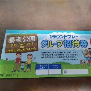 養老公園 岐阜県パター＆グラウンドゴルフ グループ招待券(遊園地/テーマパーク)