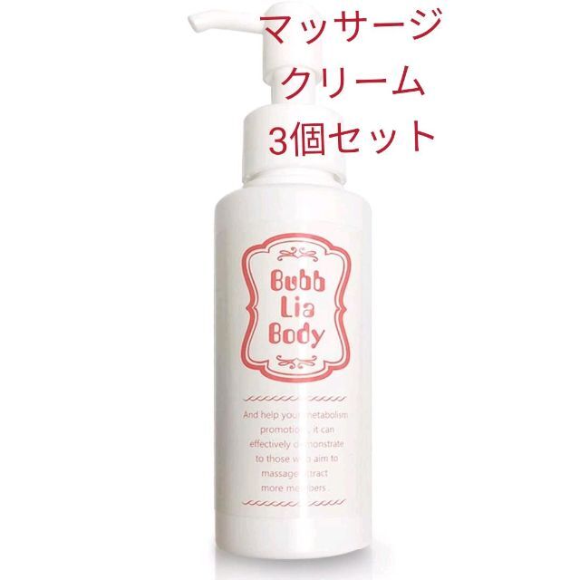 【新品未使用】 bubb Lia body ダイエットジェル ボディクリーム | フリマアプリ ラクマ