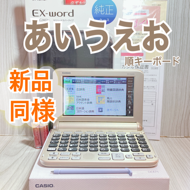 新品同様Θ電子辞書 XD-SG6840 ココチモ限定モデル 50音キーΘE31 | フリマアプリ ラクマ