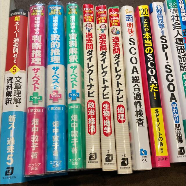 専用 公務員試験 参考書 26冊セット まとめ売りの通販 by みやもと's ...