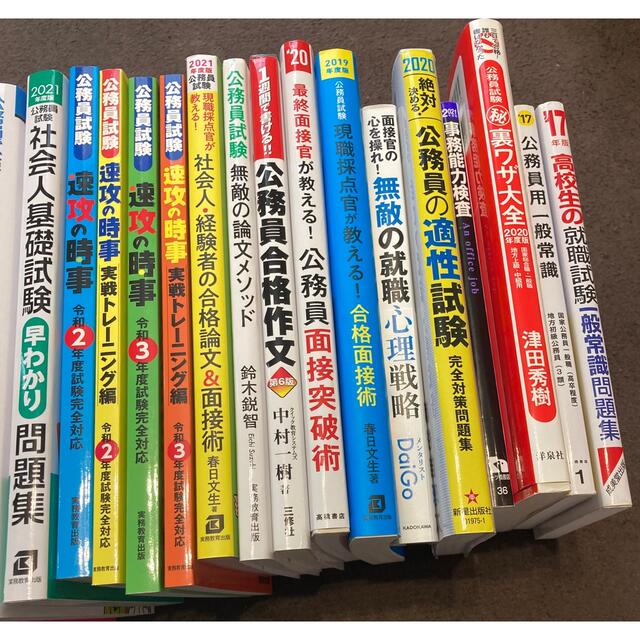 値下げ可能 公務員試験対策テキスト 令和6年度対応 まとめ売り ばら