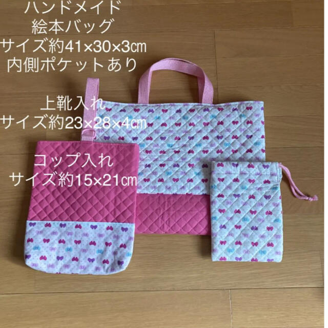 ハンドメイド　入学準備 入園準備　3点セット ハンドメイドのキッズ/ベビー(バッグ/レッスンバッグ)の商品写真