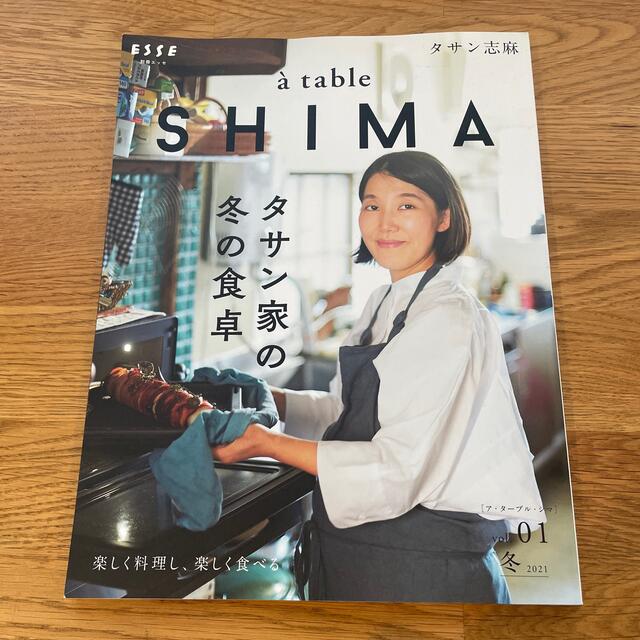 タサン志麻さん⭐︎料理本 エンタメ/ホビーの本(料理/グルメ)の商品写真