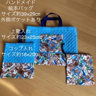 ハンドメイド　入学準備　入園準備　3点セット(バッグ/レッスンバッグ)