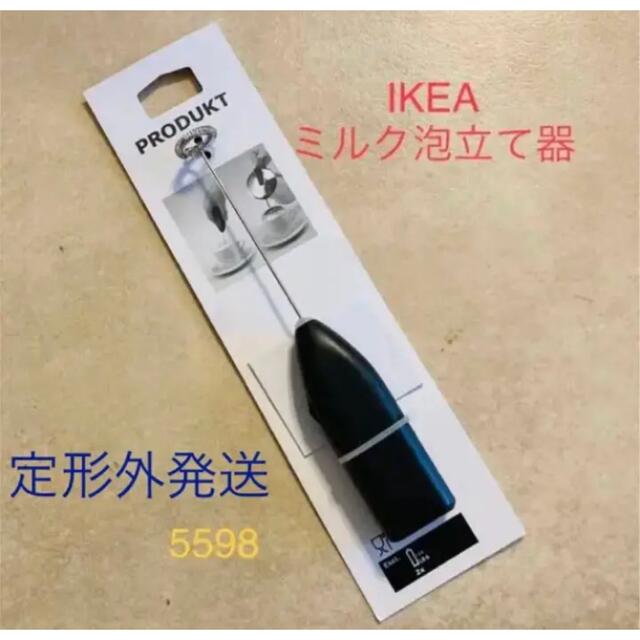 IKEA(イケア)の〓IKEA ミルク泡立て器〓 スマホ/家電/カメラの調理家電(調理機器)の商品写真