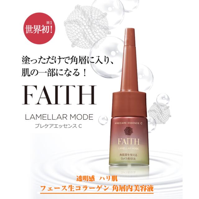 FAITH ラメラモード プレケアエッセンスCの通販 by めるてぃ's shop｜ラクマ