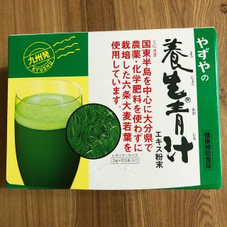 ヤズヤ(やずや)のやずや　養生青汁(青汁/ケール加工食品)