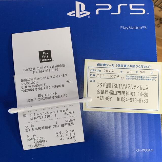 ⭐︎値下げ！PlayStation5通常版 (CFI-1100A01)新品未使用