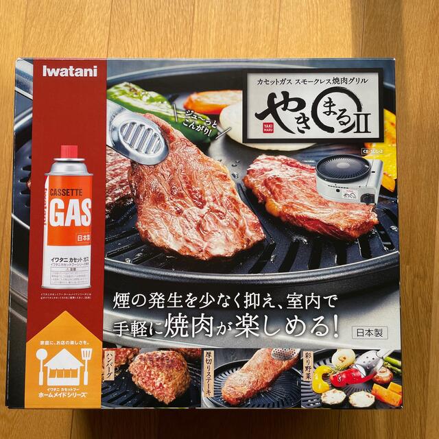 イワタニ  やきまる２  スモークレス焼肉グリル カセットコンロ