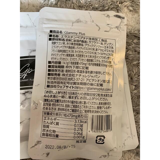 グラミープラス30粒×5袋 | cao.com.ec