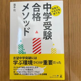 本気でやる子を育てる中学受験合格メソッド(語学/参考書)