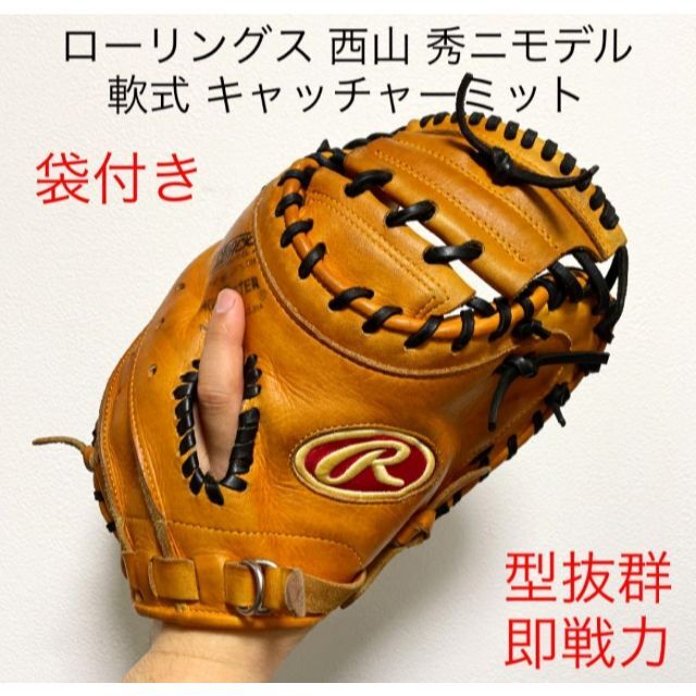 ローリングス RGPROC 梨田モデル キャッチャーミット 新品未使用タグ付き-