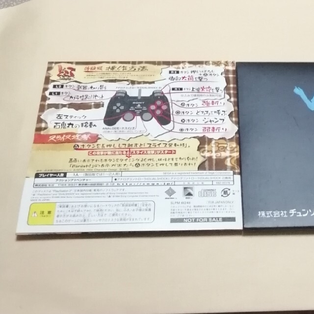 PlayStation2 - かまいたちの夜2 どろろ 体験版 我孫子武丸 PS2ソフト