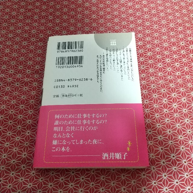 スピリチュアルワ－キング・ブック エンタメ/ホビーの本(その他)の商品写真