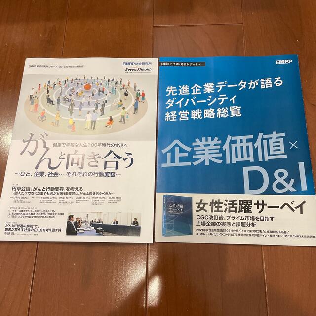 日経BP(ニッケイビーピー)の日経ビジネス　2022.02.21号 エンタメ/ホビーの雑誌(ビジネス/経済/投資)の商品写真