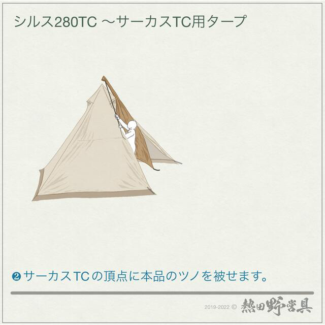 サーカスTC用タープ シルス280TCの通販 by 熱田野営具|ラクマ