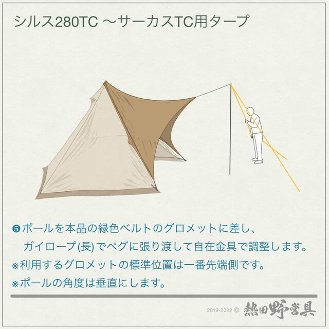 サーカスTC用タープ シルス280TCの通販 by 熱田野営具|ラクマ