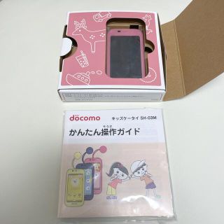 エヌティティドコモ(NTTdocomo)のドコモ　キッズケータイ　SH-03M ピンク(携帯電話本体)