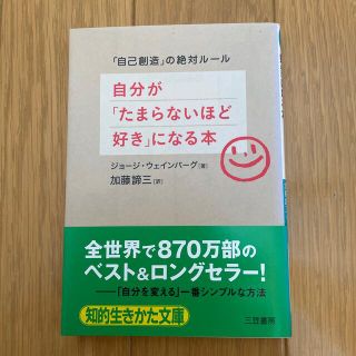 自分が「たまらないほど好き」になる本(その他)