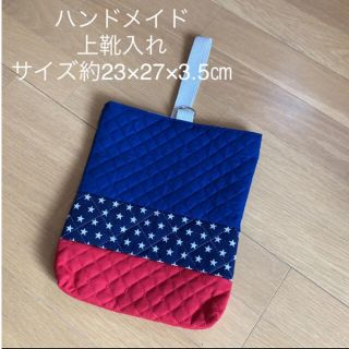 ハンドメイド 上靴入れ サイズ約23×27×3.5㎝ (バッグ/レッスンバッグ)