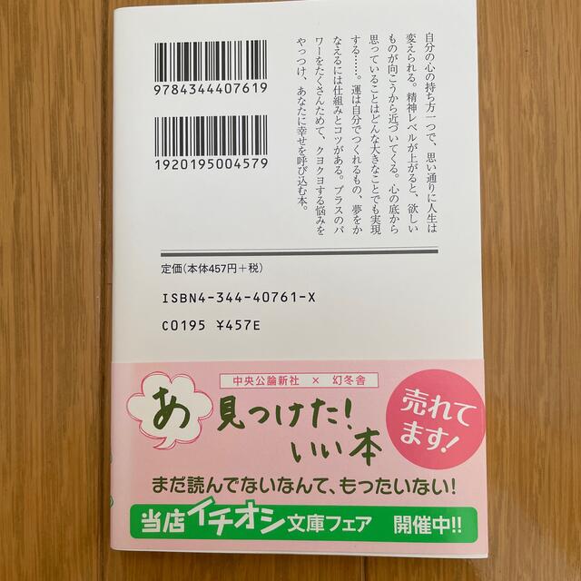 あなたは絶対！運がいい エンタメ/ホビーの本(その他)の商品写真