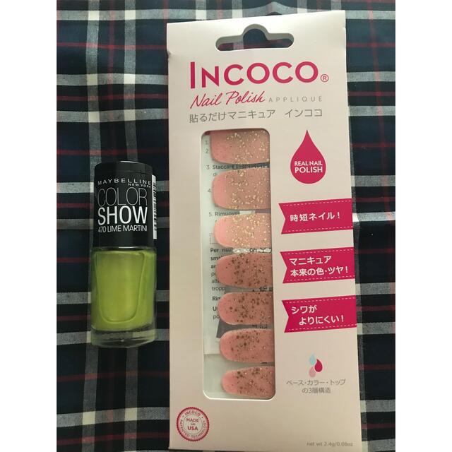 Incoco(インココ)のインココ のみ コスメ/美容のネイル(ネイル用品)の商品写真