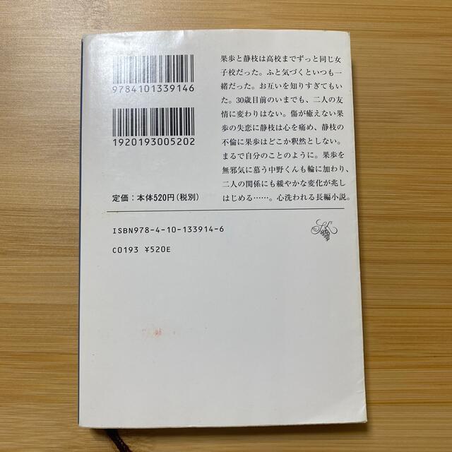 ホリ－・ガ－デン エンタメ/ホビーの本(文学/小説)の商品写真