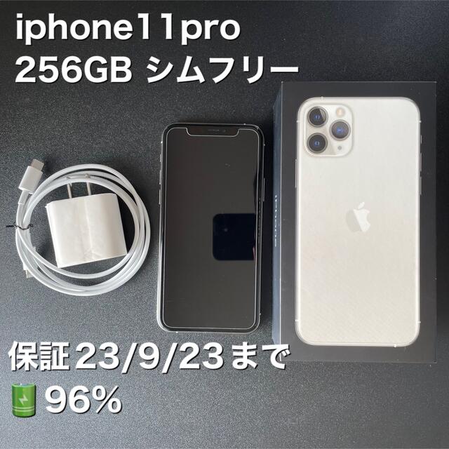 美品 iphone 11 pro 256GB シルバー シムフリー 保証付 ????