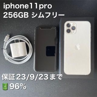 Apple - 美品 iphone 11 pro 256GB シルバー シムフリー 保証付 🔋の