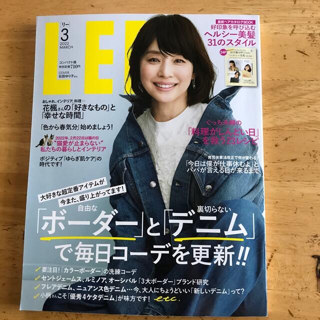 コンパクト版 LEE (リー) 2022年 03月号 エンタメ/ホビーの雑誌(その他)の商品写真