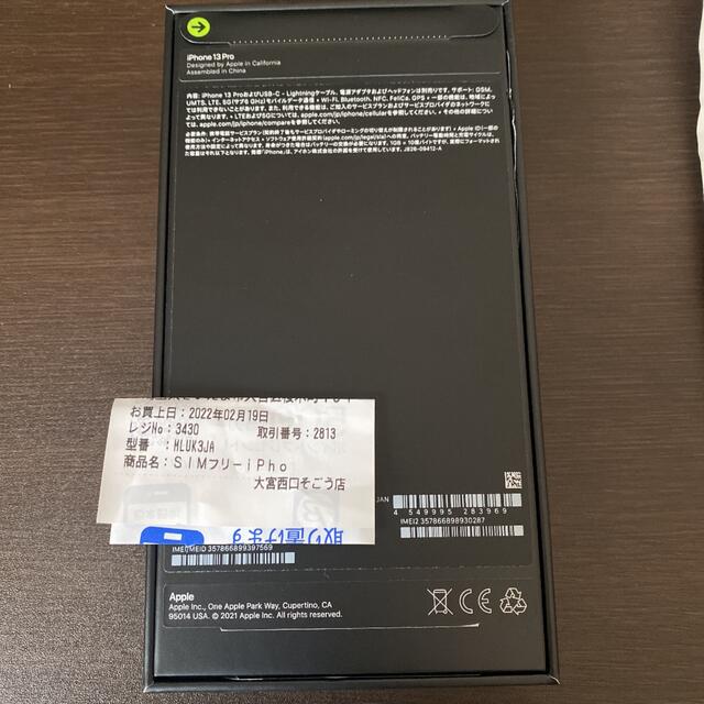 iPhone 13 Pro 128GB シエラブルー SIMフリー 1