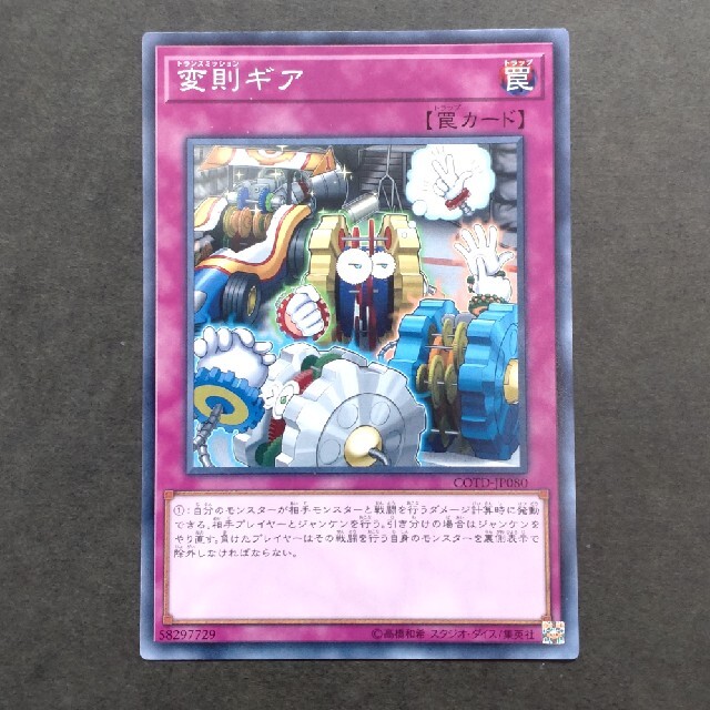 遊戯王(ユウギオウ)の【セットで30円】遊戯王 変則ギア エンタメ/ホビーのトレーディングカード(シングルカード)の商品写真