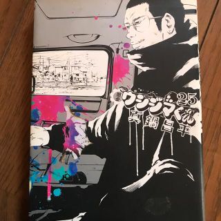 闇金ウシジマくん ２５(青年漫画)