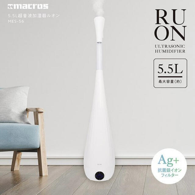 新品未開封☆アロマ使用可　超音波加湿器　RUON ルオン