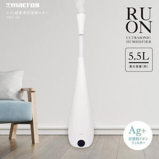 新品未開封☆アロマ使用可　超音波加湿器　RUON ルオン(加湿器/除湿機)