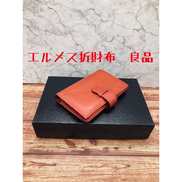 正規品美品！HERMES☆ エルメス ジュラ 折財布財布