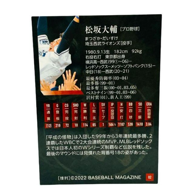 松坂大輔 埼玉西武ライオンズ レギュラーカード BBM 2022 惜別 エンタメ/ホビーのタレントグッズ(スポーツ選手)の商品写真