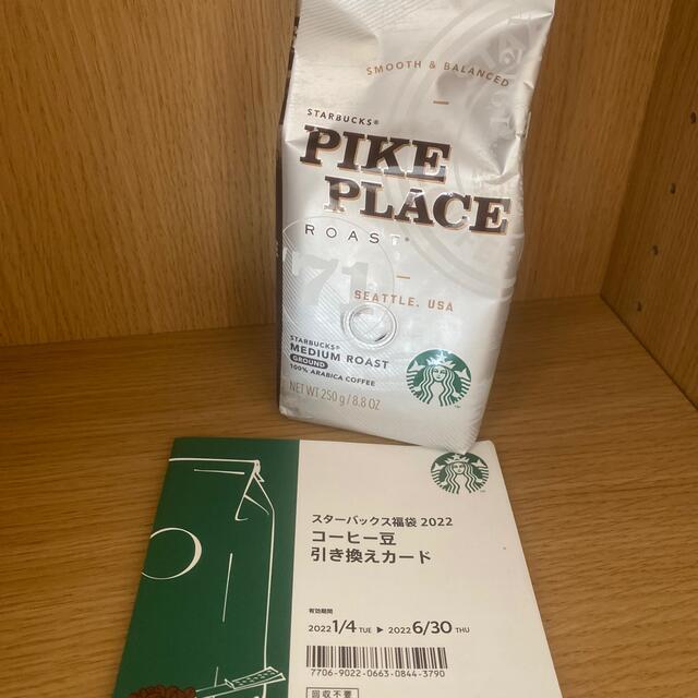 スターバックス コーヒー豆&コーヒー豆引換券 uniaodaserrageral.mg