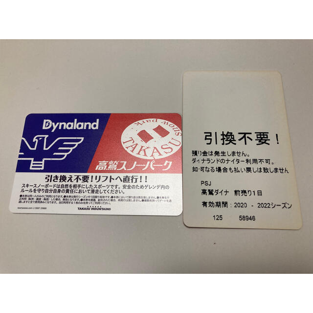 高鷲スノーパーク　リフト券　6枚　高鷲ダイナ