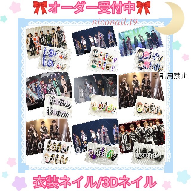 【オーダー専用】ネイルチップ　3Dネイル　SixTONES　ジャニーズネイル