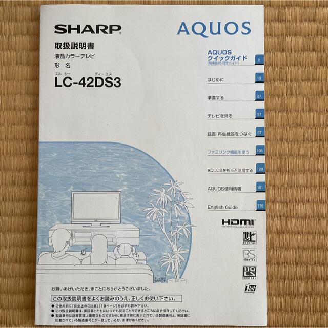 【値下げ中】SHARP AQUOS D DS3 LC-42DS3-B