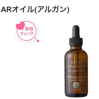 ジョンマスターオーガニック(John Masters Organics)のジョンマスター ARオイル(オイル/美容液)